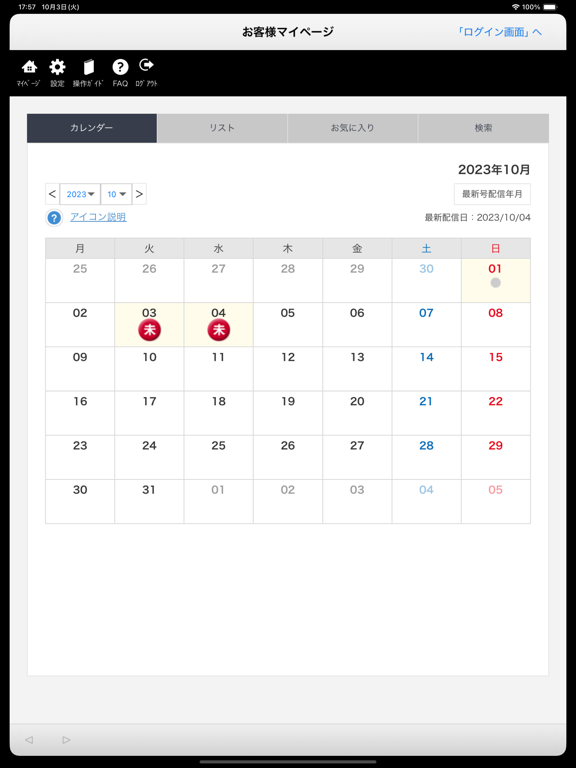 Скриншоты 株式会社 荘内日報社 iPad 