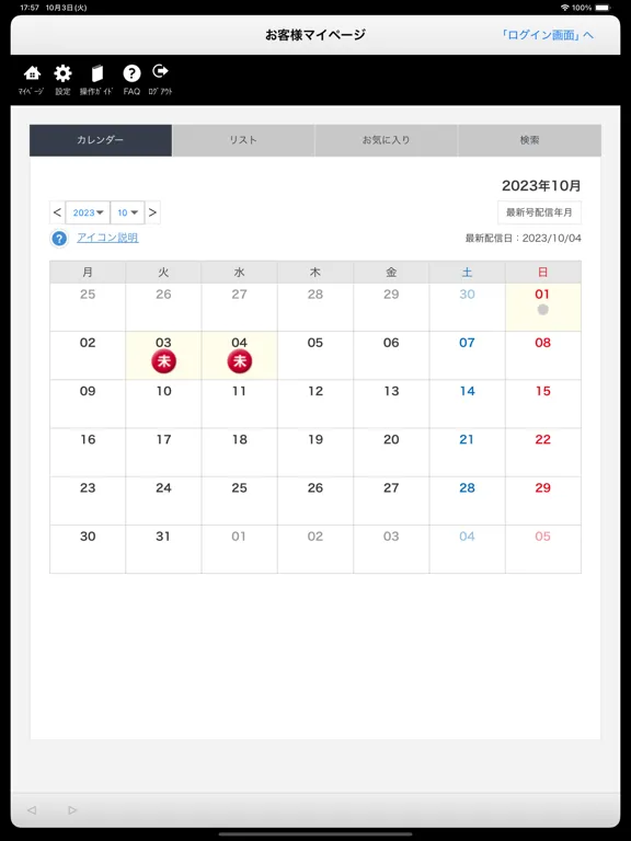 株式会社 荘内日報社 iPad  スクリーンショット