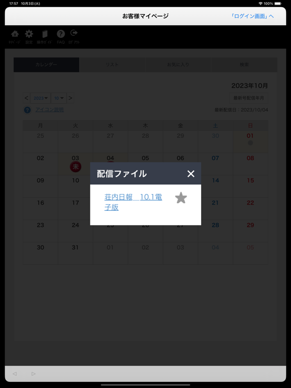 Скриншоты 株式会社 荘内日報社 iPad 
