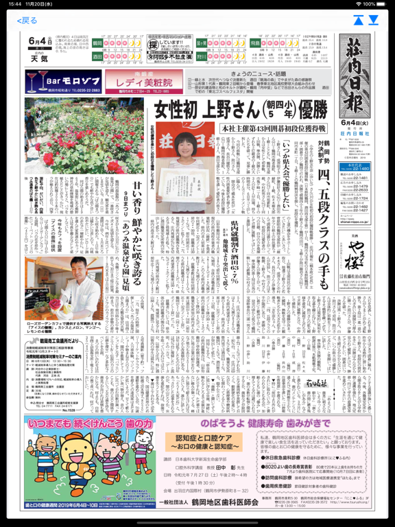Скриншоты 株式会社 荘内日報社 iPad 