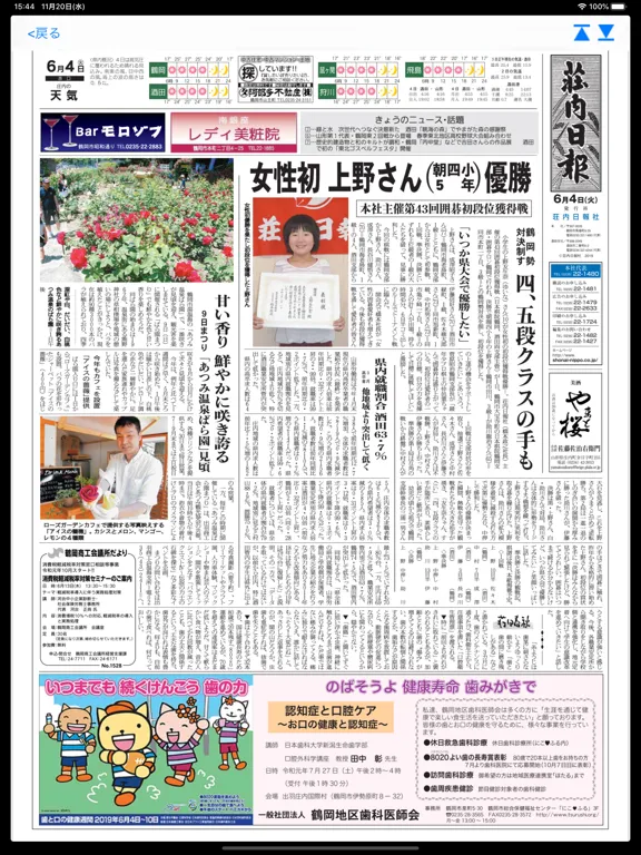 株式会社 荘内日報社 iPad  スクリーンショット