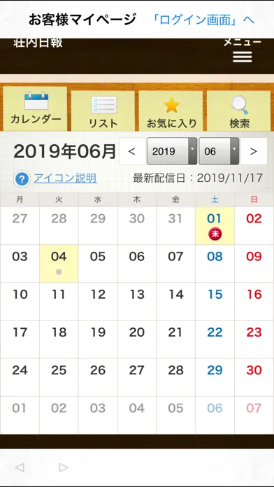 株式会社 荘内日報社 スクリーンショット