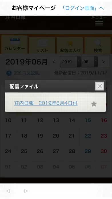 株式会社 荘内日報社 スクリーンショット