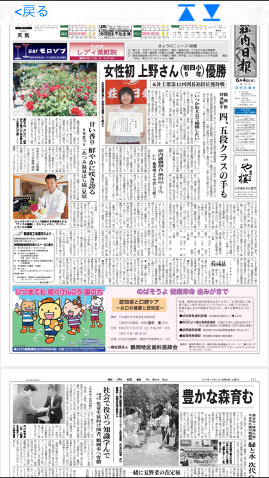 Скриншоты 株式会社 荘内日報社