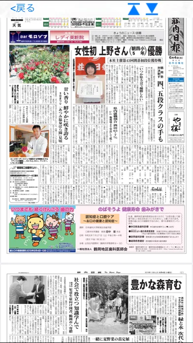 株式会社 荘内日報社 スクリーンショット