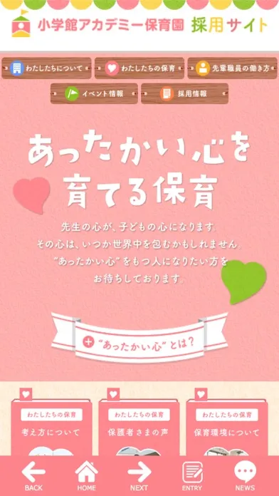 保育士求人｜小学館アカデミー保育園｜中途転職＆新卒採用アプリ Ekran Görüntüleri