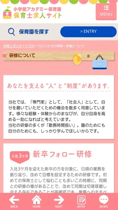 保育士求人｜小学館アカデミー保育園｜中途転職＆新卒採用アプリ Ekran Görüntüleri