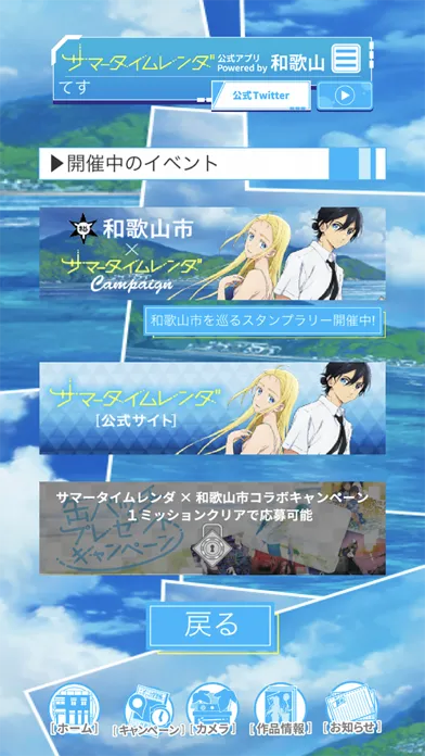 サマータイムレンダ公式アプリ Powered by 和歌山应用截图