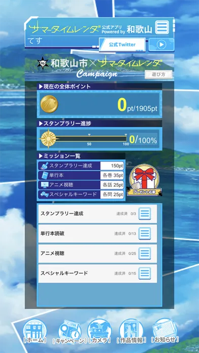 サマータイムレンダ公式アプリ Powered by 和歌山应用截图
