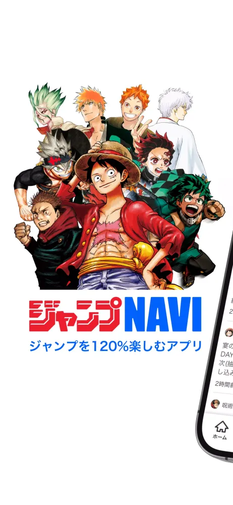 Capturas de tela do ジャンプNAVI