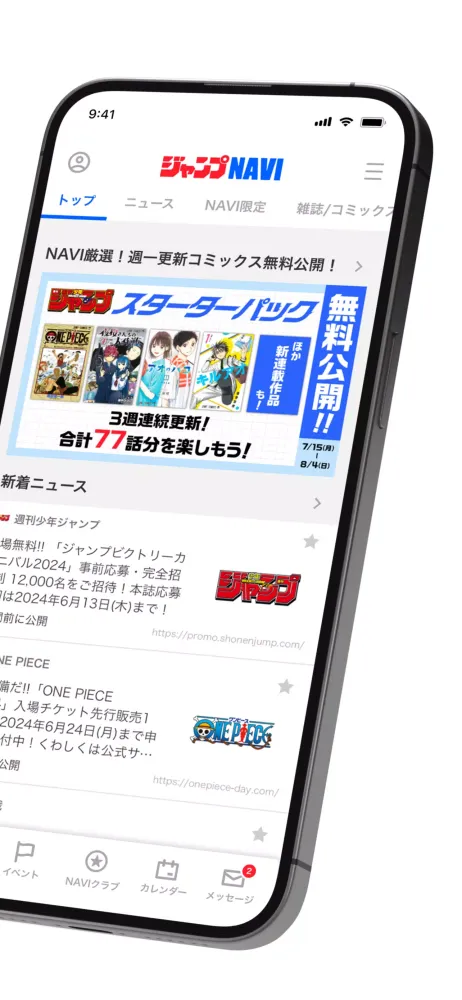 Capturas de tela do ジャンプNAVI