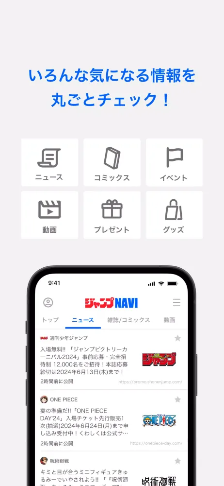 Capturas de tela do ジャンプNAVI