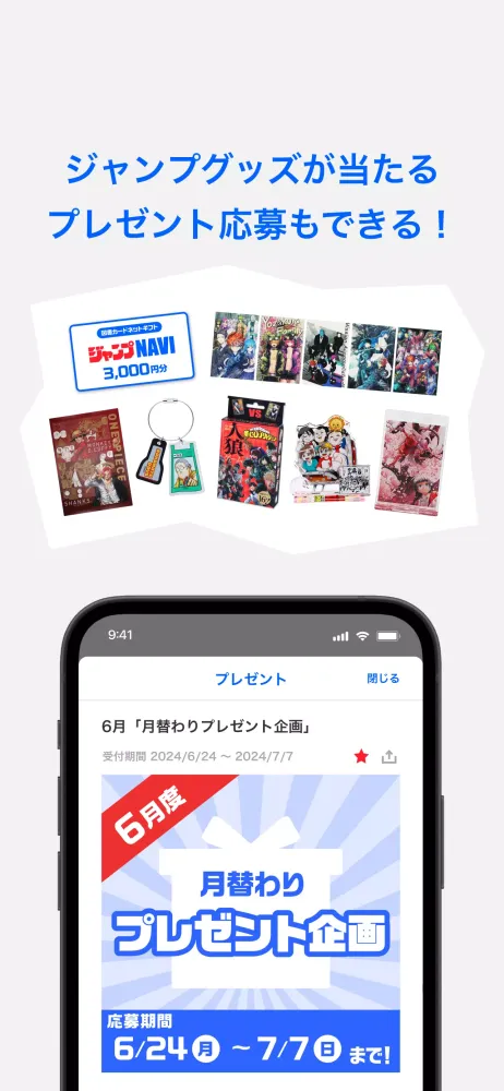 Capturas de tela do ジャンプNAVI