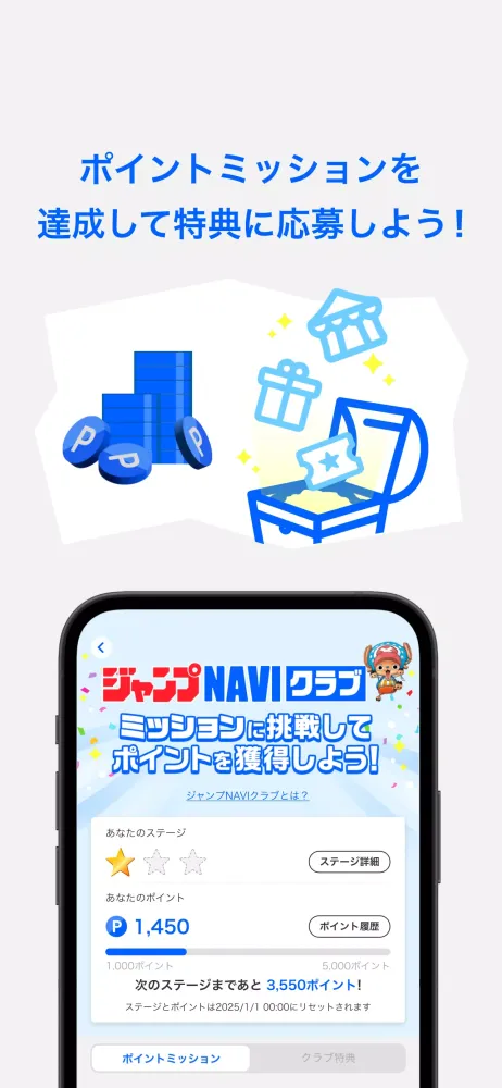 Capturas de tela do ジャンプNAVI