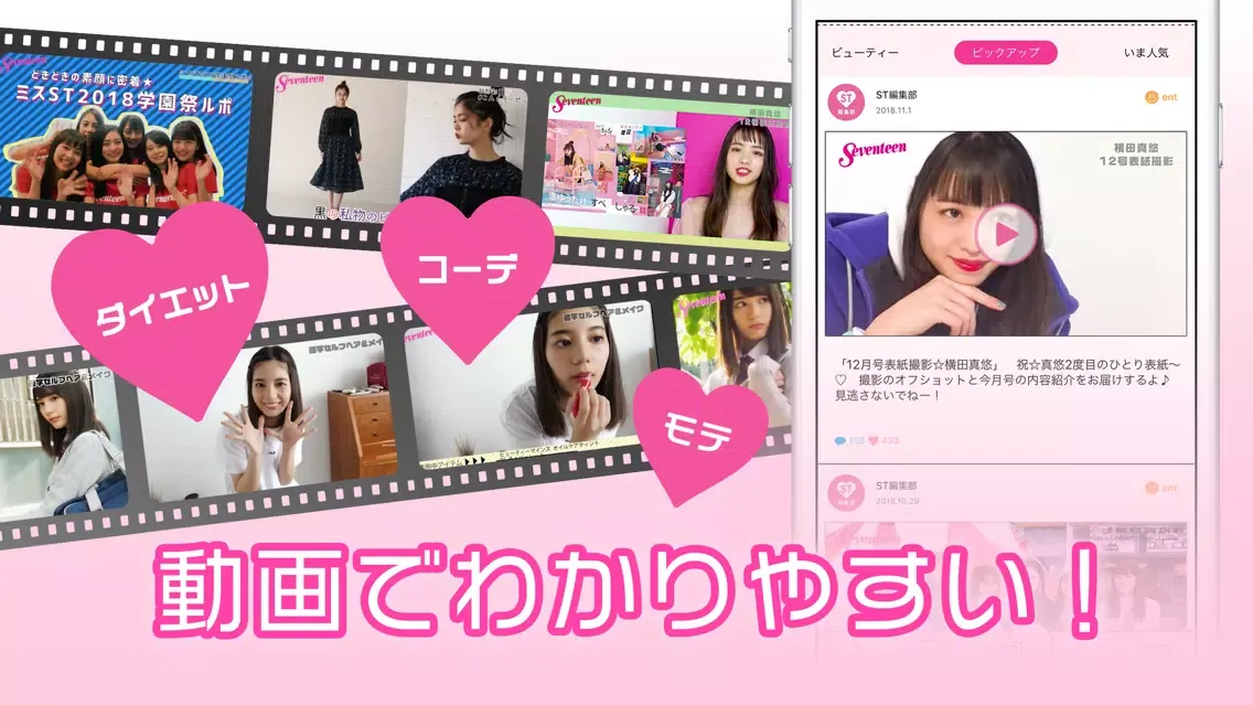 صور ST channel-女子中高生のトレンド情報