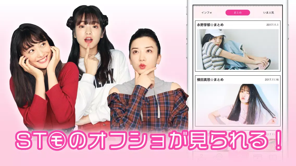صور ST channel-女子中高生のトレンド情報