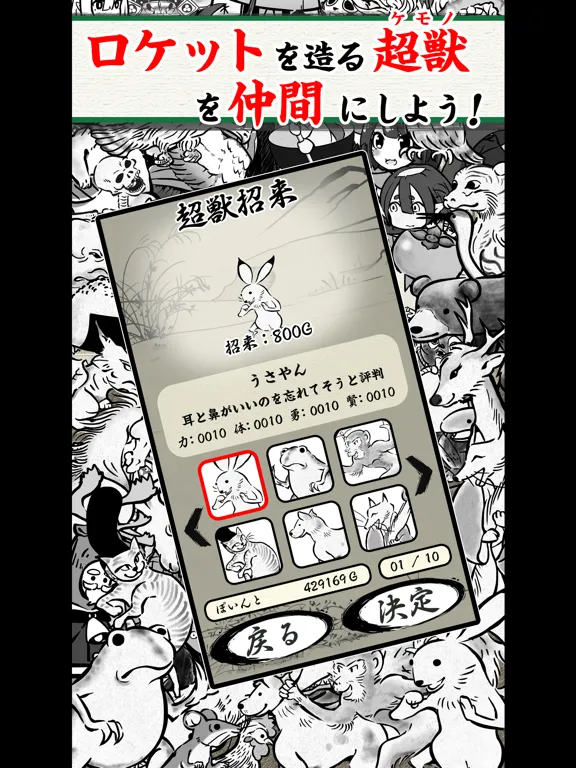 Tangkapan skrin 超獣亜歩露計画　ゆかいな超獣たちとロケットを打ち上げるゲーム iPad 