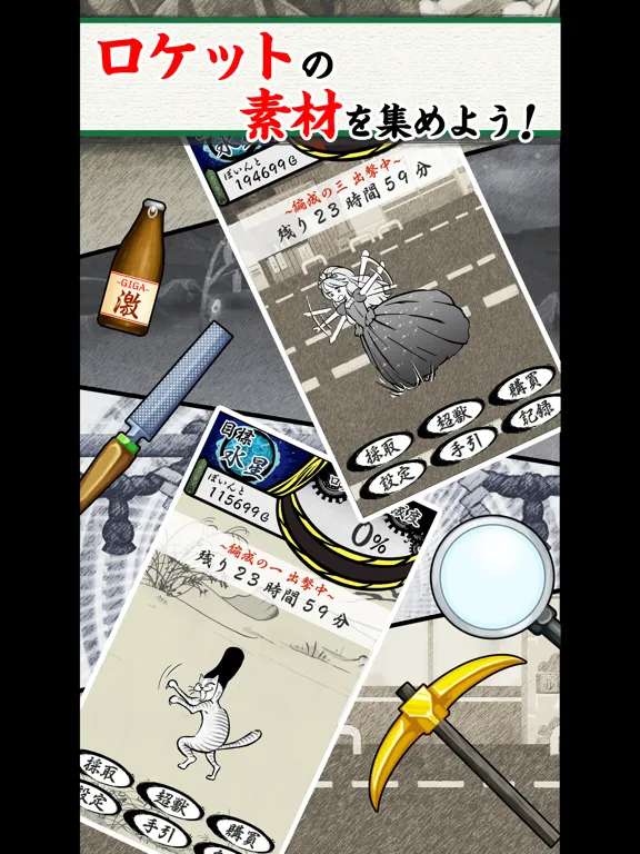 Tangkapan skrin 超獣亜歩露計画　ゆかいな超獣たちとロケットを打ち上げるゲーム iPad 
