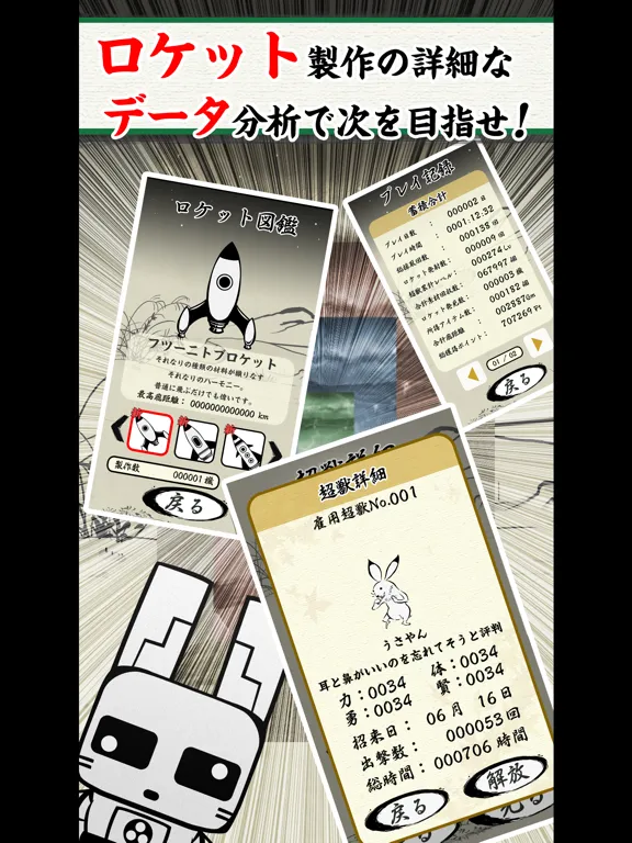 Tangkapan skrin 超獣亜歩露計画　ゆかいな超獣たちとロケットを打ち上げるゲーム iPad 