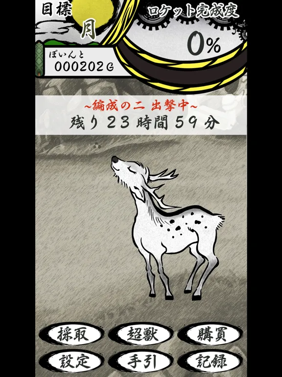 Tangkapan skrin 超獣亜歩露計画　ゆかいな超獣たちとロケットを打ち上げるゲーム iPad 