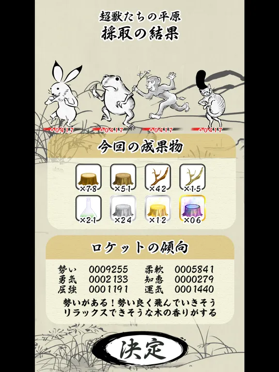 Tangkapan skrin 超獣亜歩露計画　ゆかいな超獣たちとロケットを打ち上げるゲーム iPad 