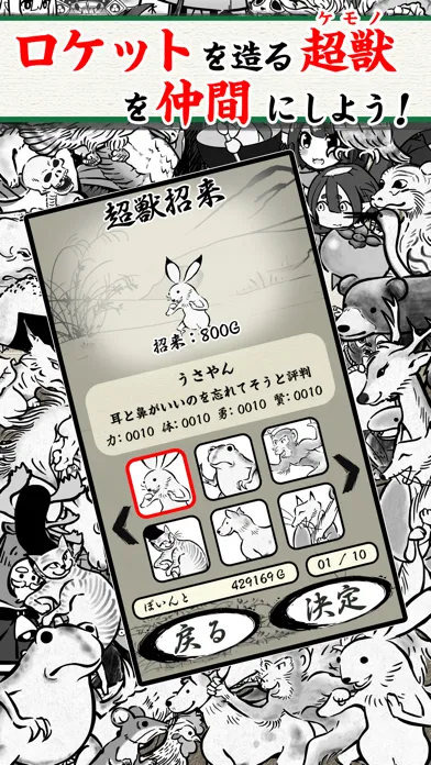 Tangkapan skrin 超獣亜歩露計画　ゆかいな超獣たちとロケットを打ち上げるゲーム
