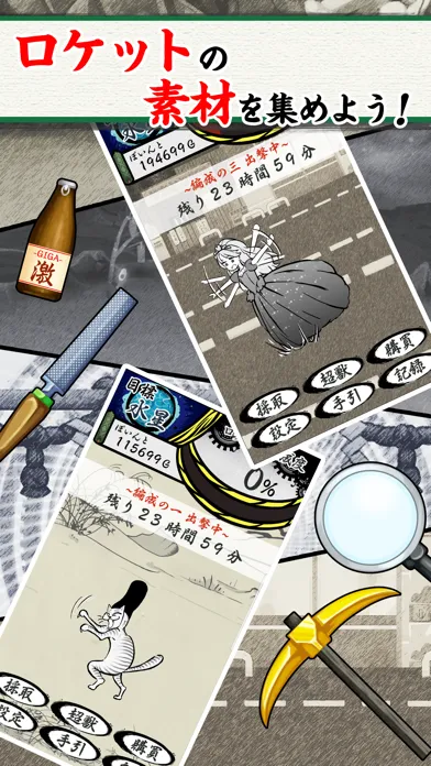 Tangkapan skrin 超獣亜歩露計画　ゆかいな超獣たちとロケットを打ち上げるゲーム