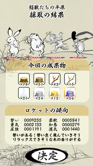 Tangkapan skrin 超獣亜歩露計画　ゆかいな超獣たちとロケットを打ち上げるゲーム