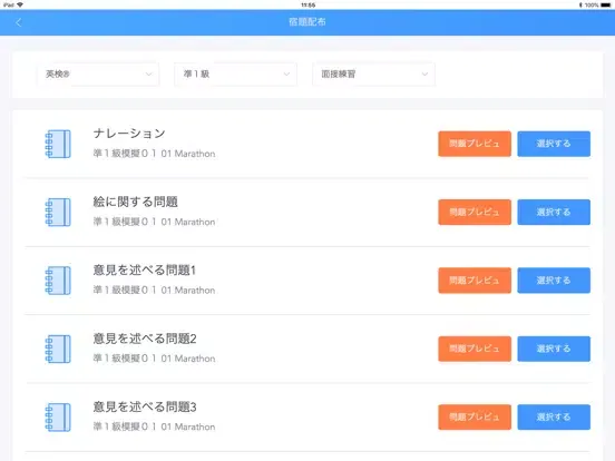 Captures d'écran de ELST 教師版 iPad 