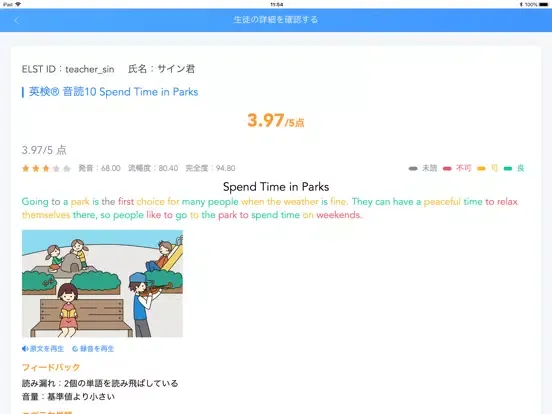 Captures d'écran de ELST 教師版 iPad 