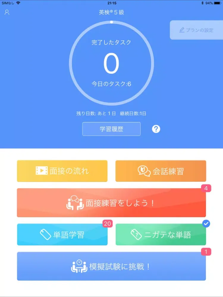 Tangkapan skrin ひとり英会話 for 英検®面接 iPad 