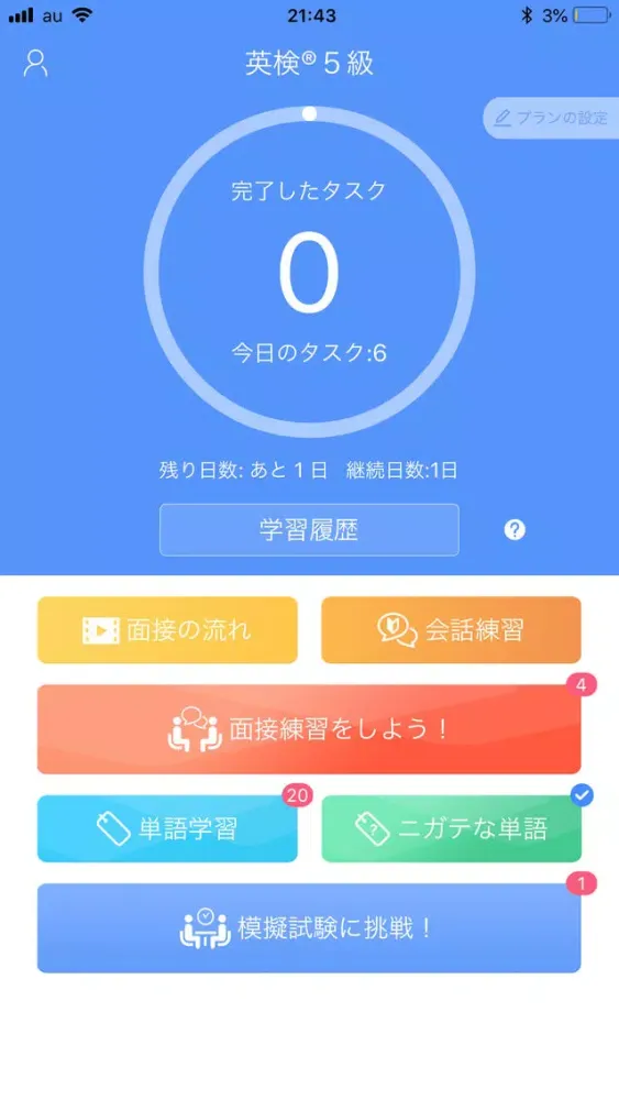 Tangkapan skrin ひとり英会話 for 英検®面接