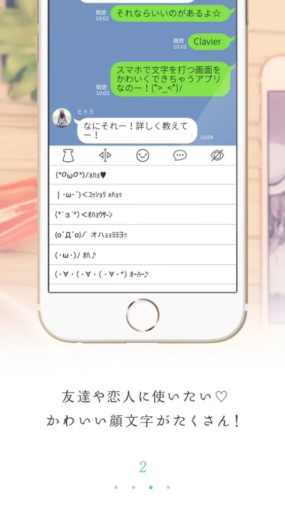 Capturas de tela do Clavier - あなたの女子力アップ！きせかえ・顔文字キーボード