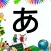 HiraganaPlay