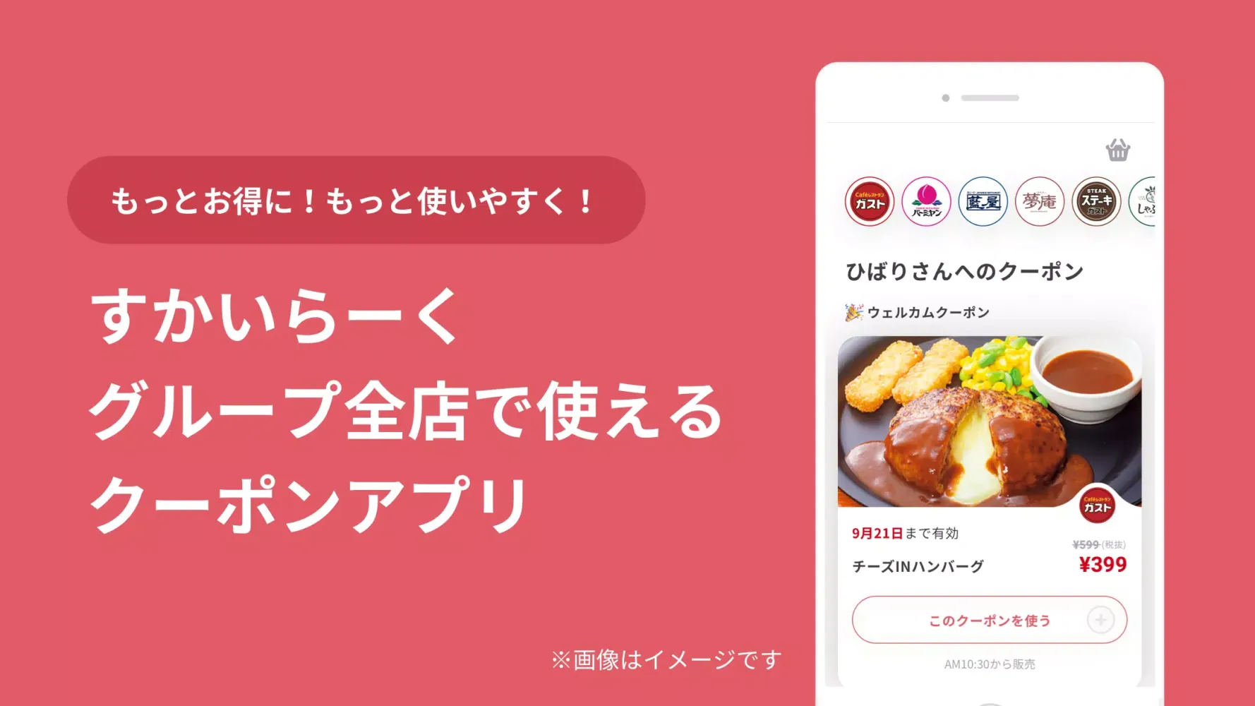 すかいらーくアプリ Screenshots