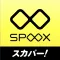 SPOOX（スプークス）
