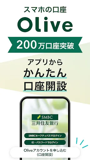 三井住友銀行アプリ 스크린샷
