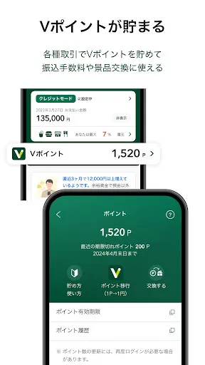 三井住友銀行アプリ 스크린샷