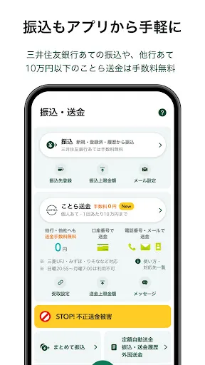 三井住友銀行アプリ 스크린샷