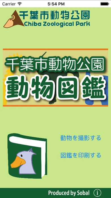千葉市動物公園 動物図鑑アプリ سکرین شاٹس