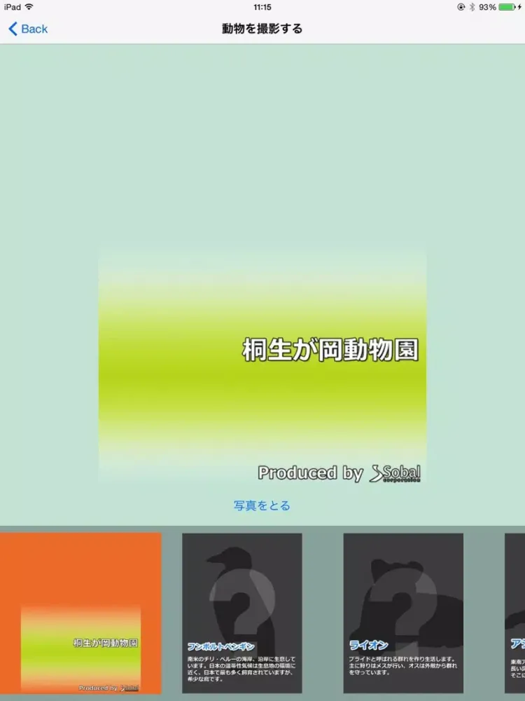 Capturas de pantalla de 自分でつくる 桐生が岡動物図鑑 iPad 