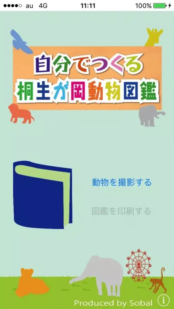 Capturas de pantalla de 自分でつくる 桐生が岡動物図鑑