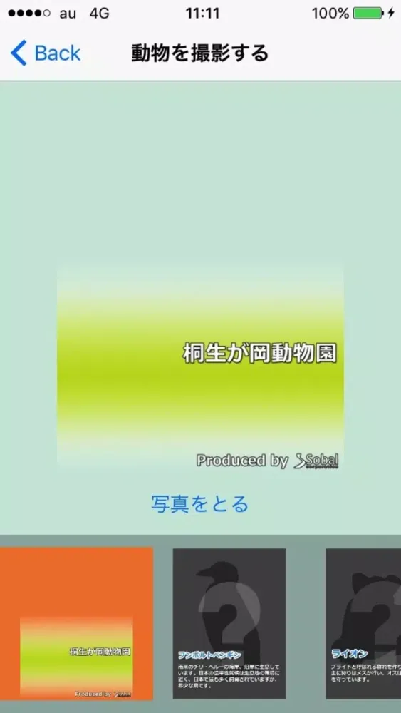 Capturas de pantalla de 自分でつくる 桐生が岡動物図鑑