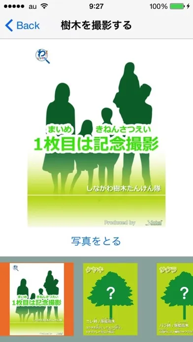 樹木たんけん隊 স্ক্রিনশট