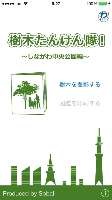 樹木たんけん隊 স্ক্রিনশট
