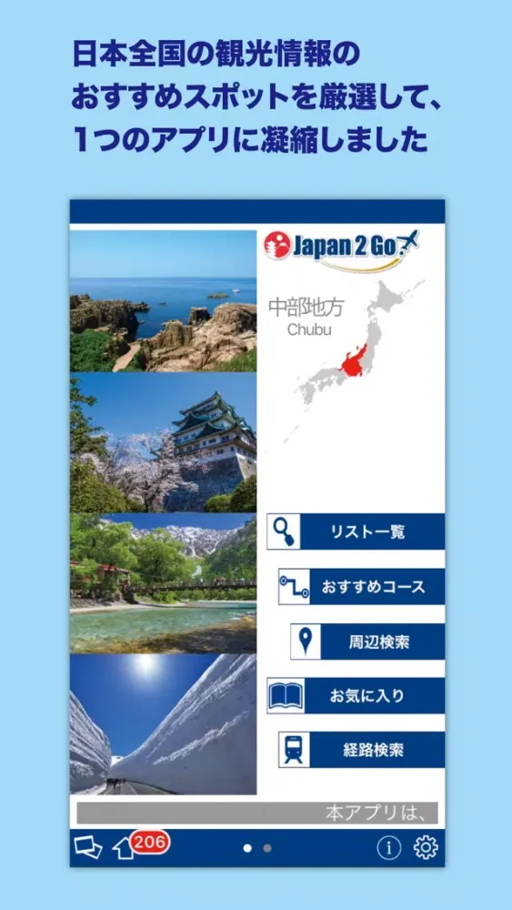 ภาพหน้าจอของ Japan2Go!中部地方