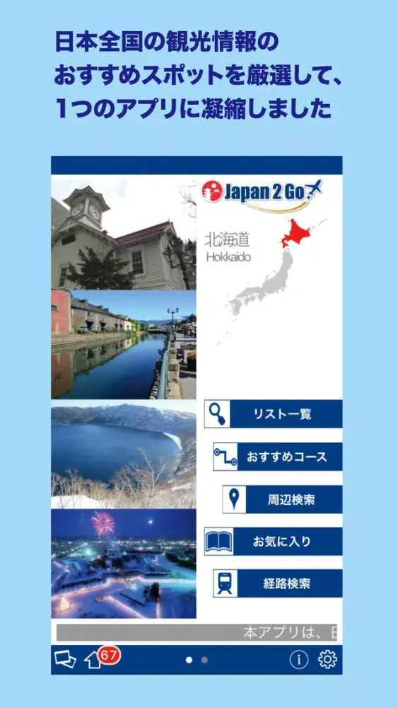 Japan2Go!北海道 Screenshots