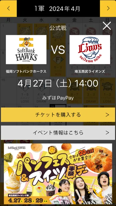 Captures d'écran de ホークス試合日程表