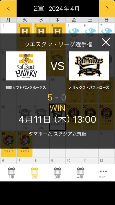 Captures d'écran de ホークス試合日程表