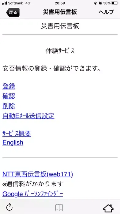災害用伝言板 스크린샷